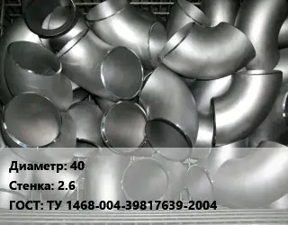 Отвод оцинкованный 40х2.6 ГОСТ: ТУ 1468-004-39817639-2004